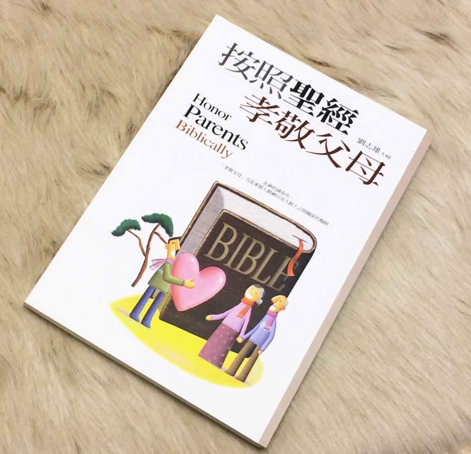 按照聖經孝敬父母 -- Honor Parents Biblically
