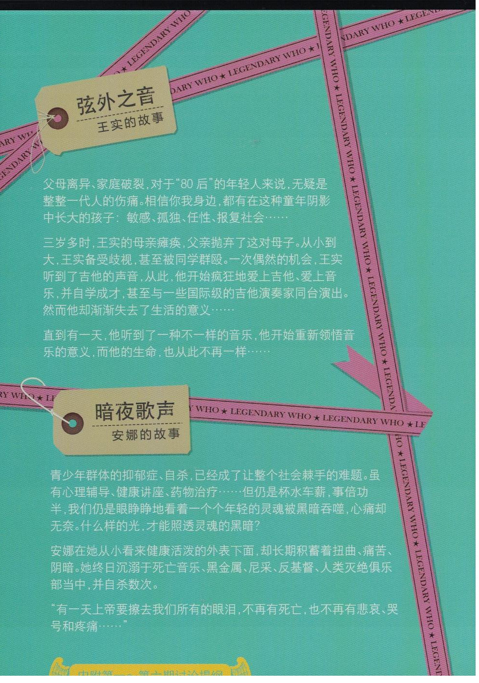 誰是傳奇DVD - Legendary Who DVD