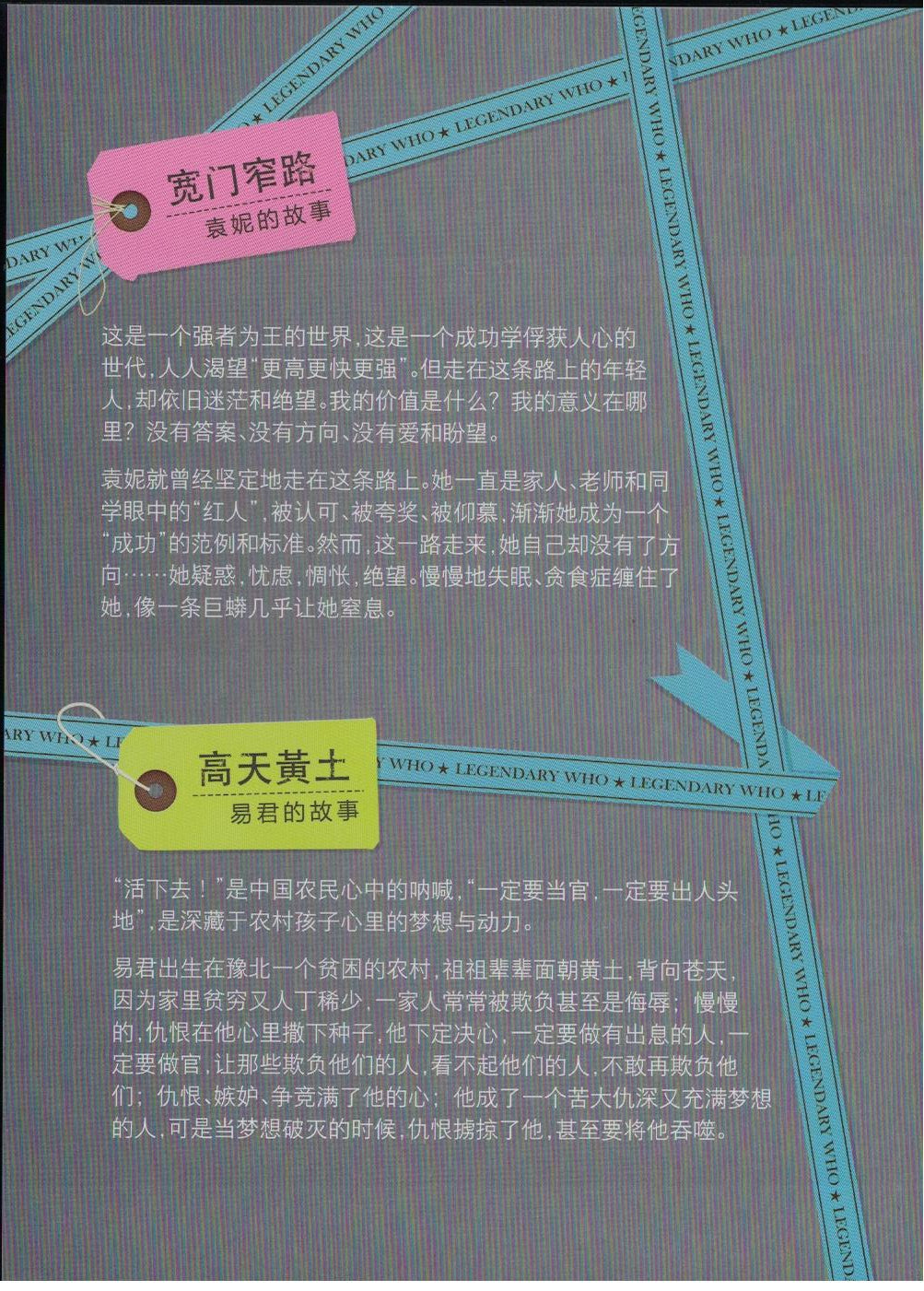 誰是傳奇DVD - Legendary Who DVD