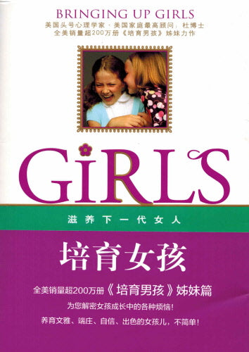 培育女孩 -- Bringing Up Girls - Ambassadors for Christ Bookstore