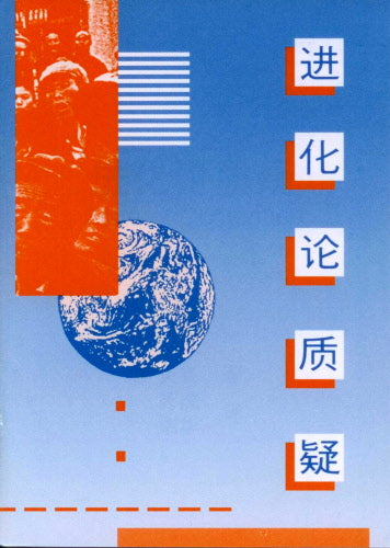 進化論質疑[簡] -- Bone of Contention - Ambassadors for Christ Bookstore