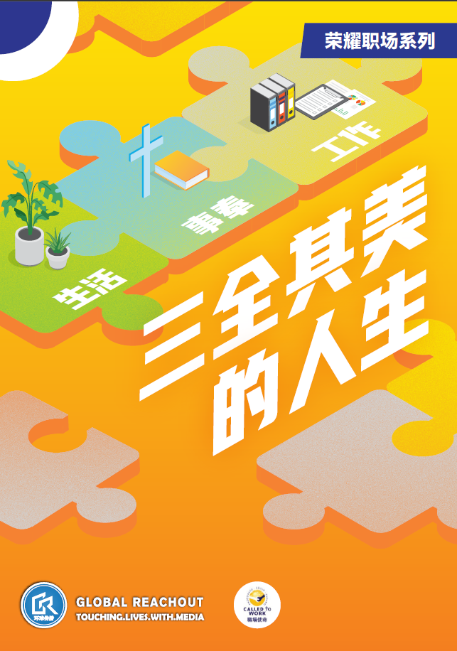三全其美的人生 - 電子書 E-Book