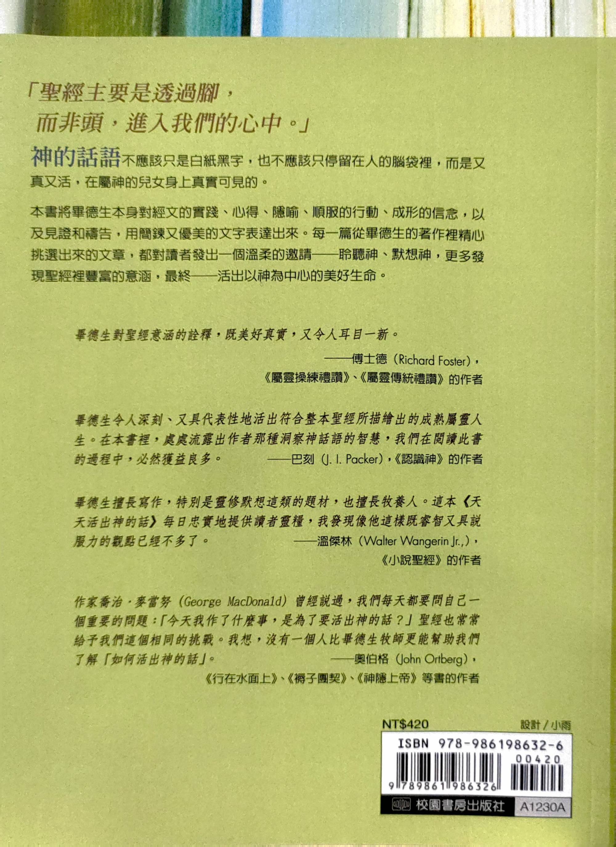 天天活出神的話(精) -- Living The Message