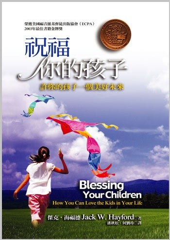 祝福你的孩子 --  Blessing Your Children