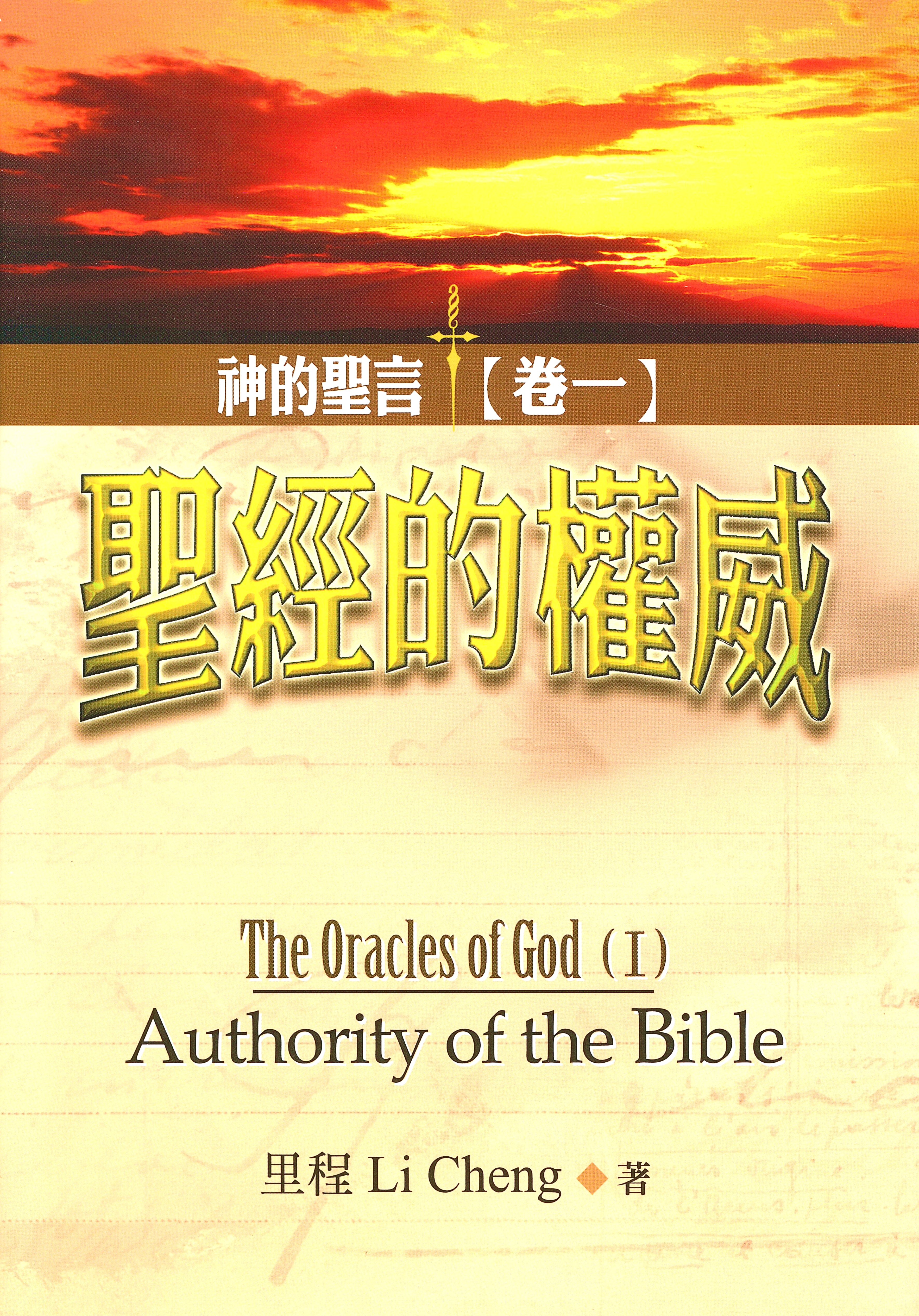 馮秉誠牧師經典著作及講座DVD全套 -- Bingcheng Feng's Book Set & DVD