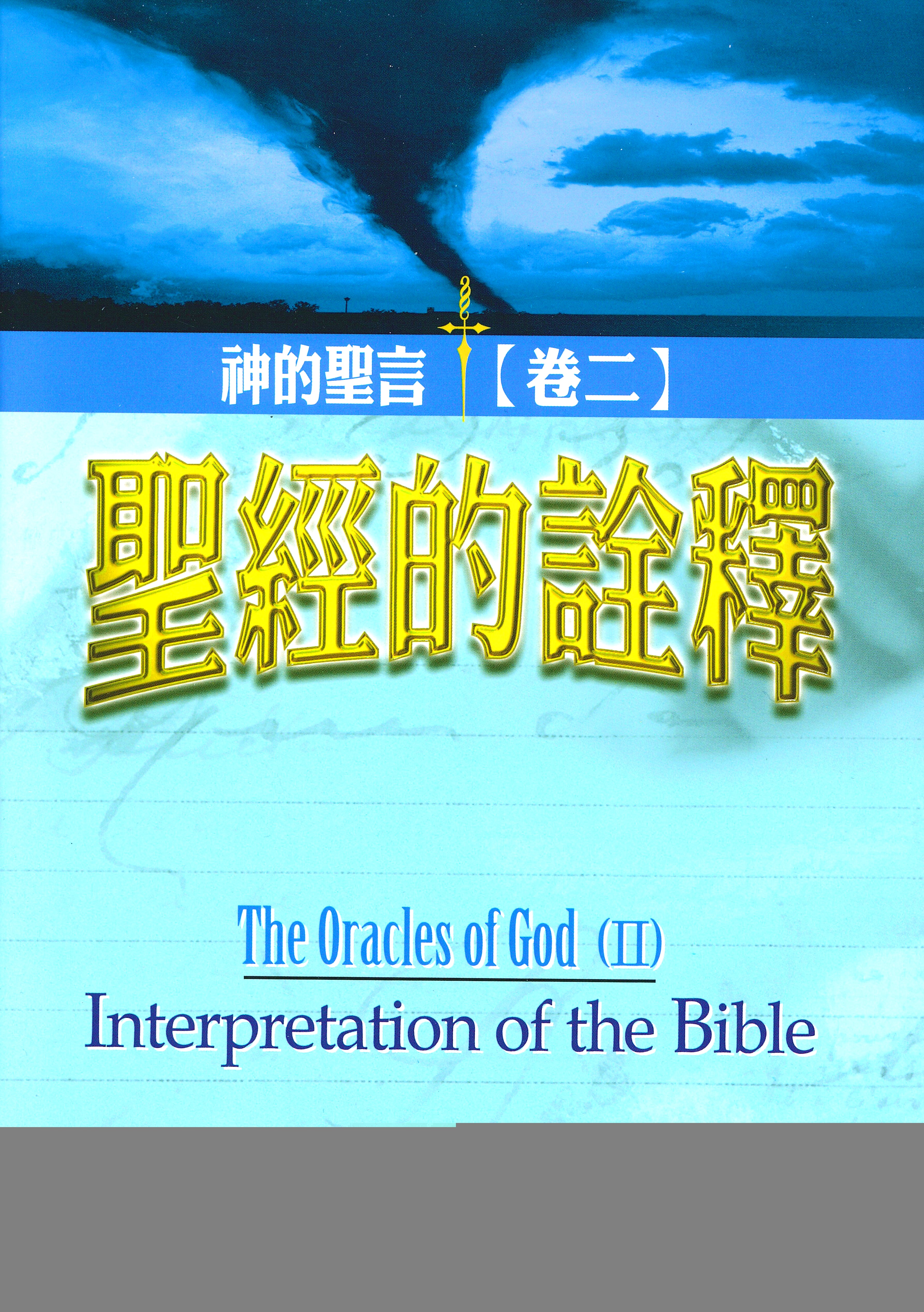 馮秉誠牧師經典著作及講座DVD全套 -- Bingcheng Feng's Book Set & DVD
