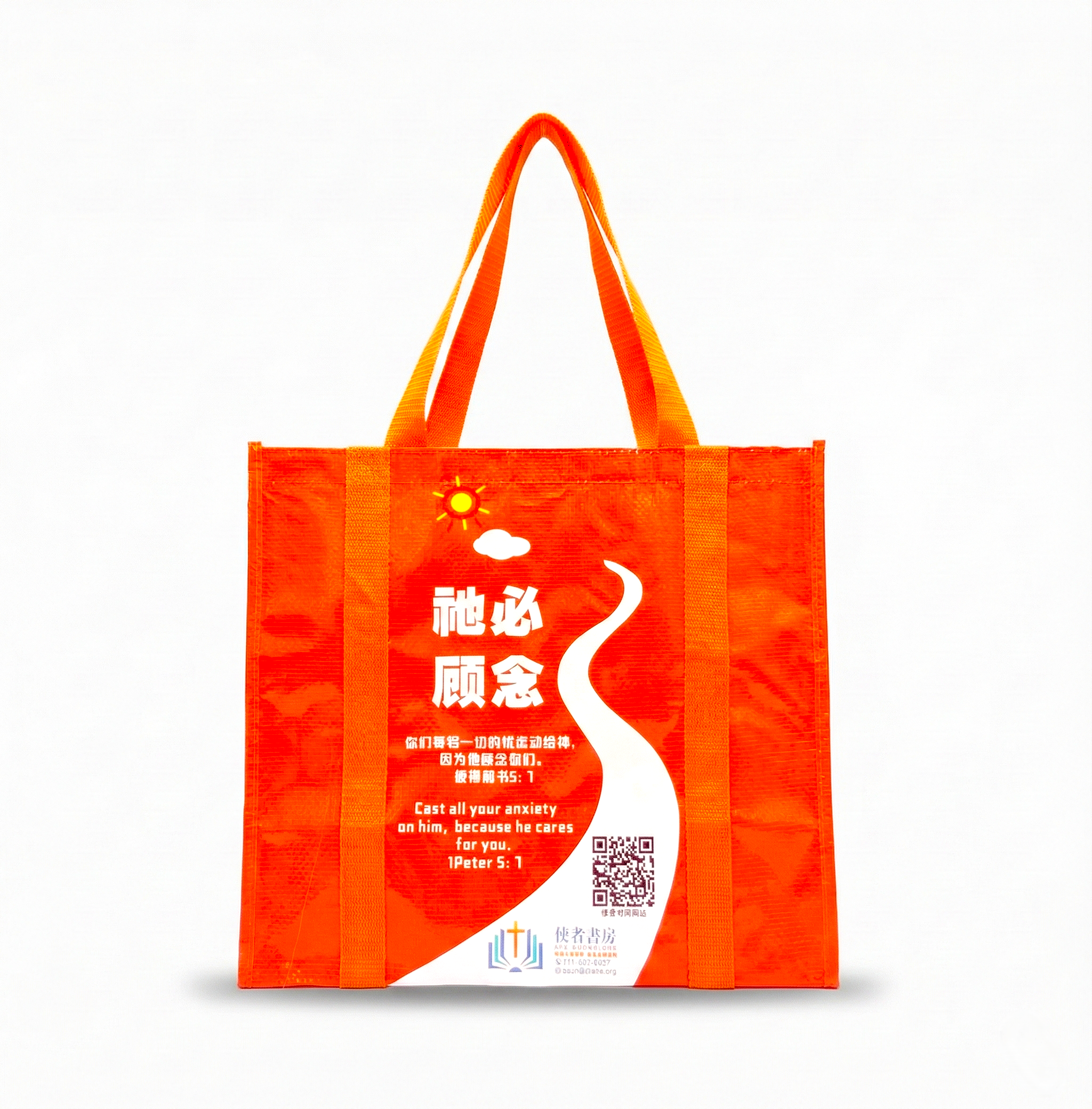 顾念随身袋-防水结实容量大-祂必顾念-彼得前书5:7中英对照-橘红色 (限时免运费+两款颜色任选10个以上特价$5) orange bag