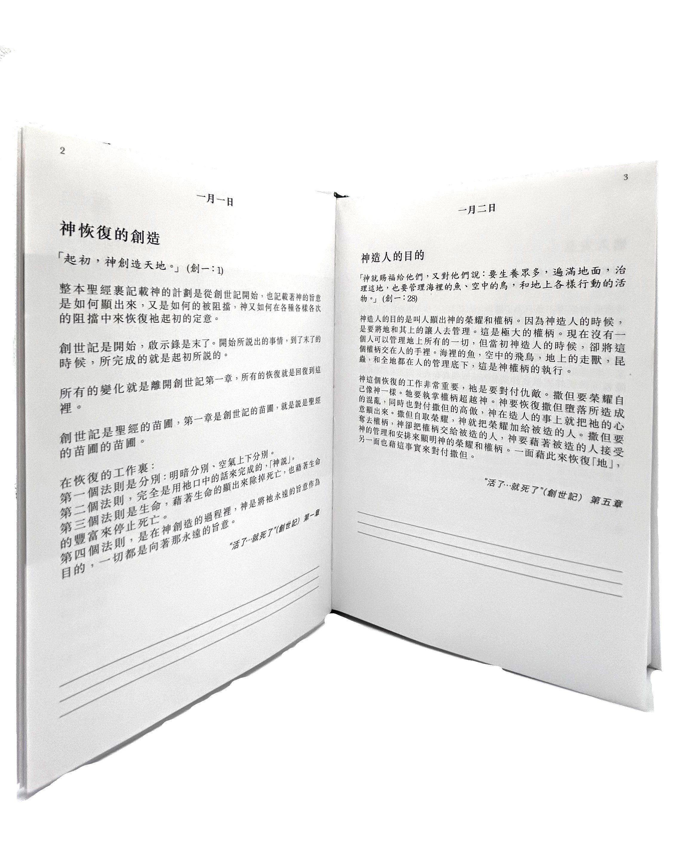 天路明踪：王國顯講經記錄選輯