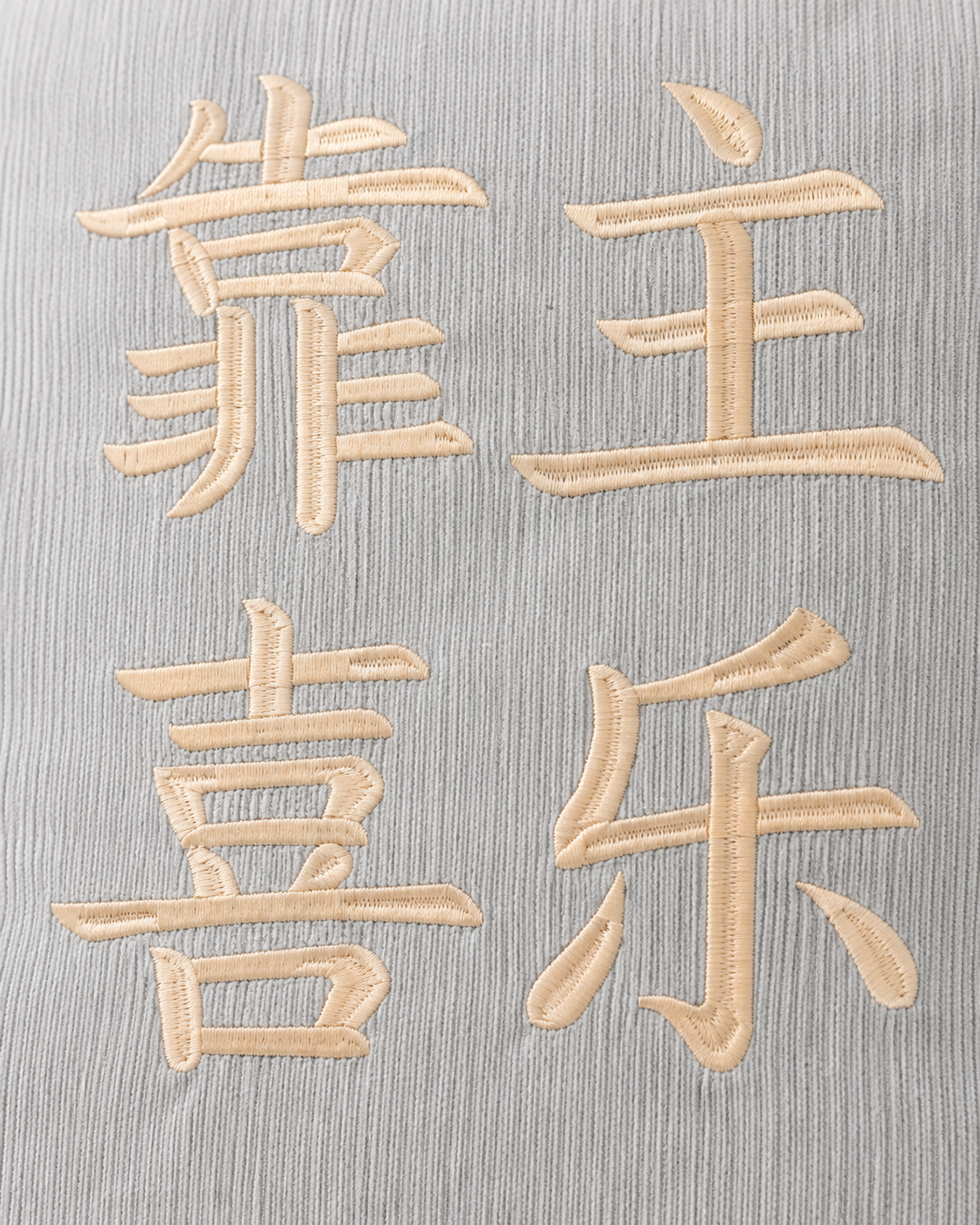 靠主喜乐靠枕 Joyful Pillow  新品限时免运费（20个或以上特价$20）尺寸：18x 18x 7 in（最厚处）