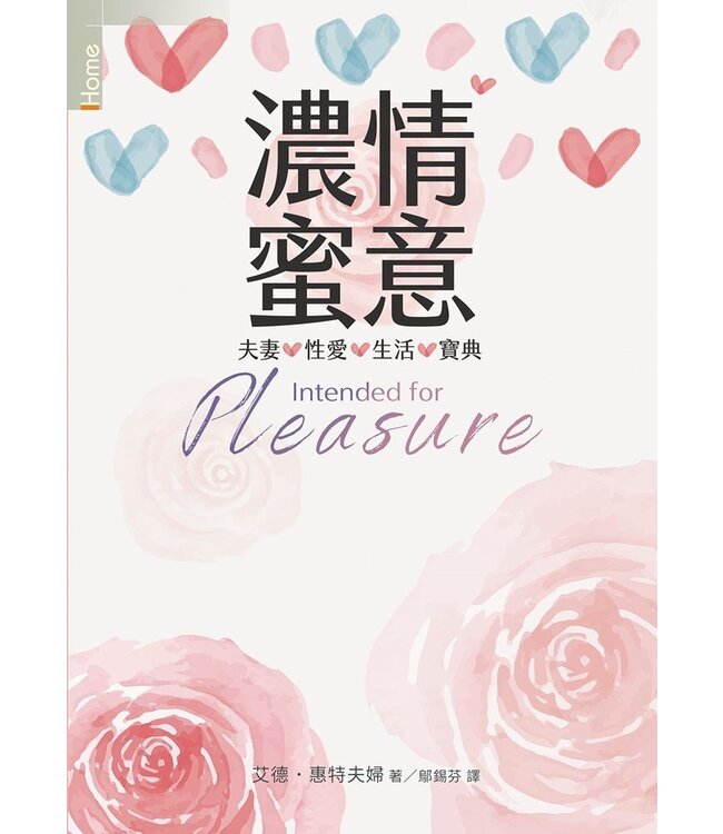 濃情蜜意-新版 Intended for Pleasure - Ambassadors for Christ Bookstore
