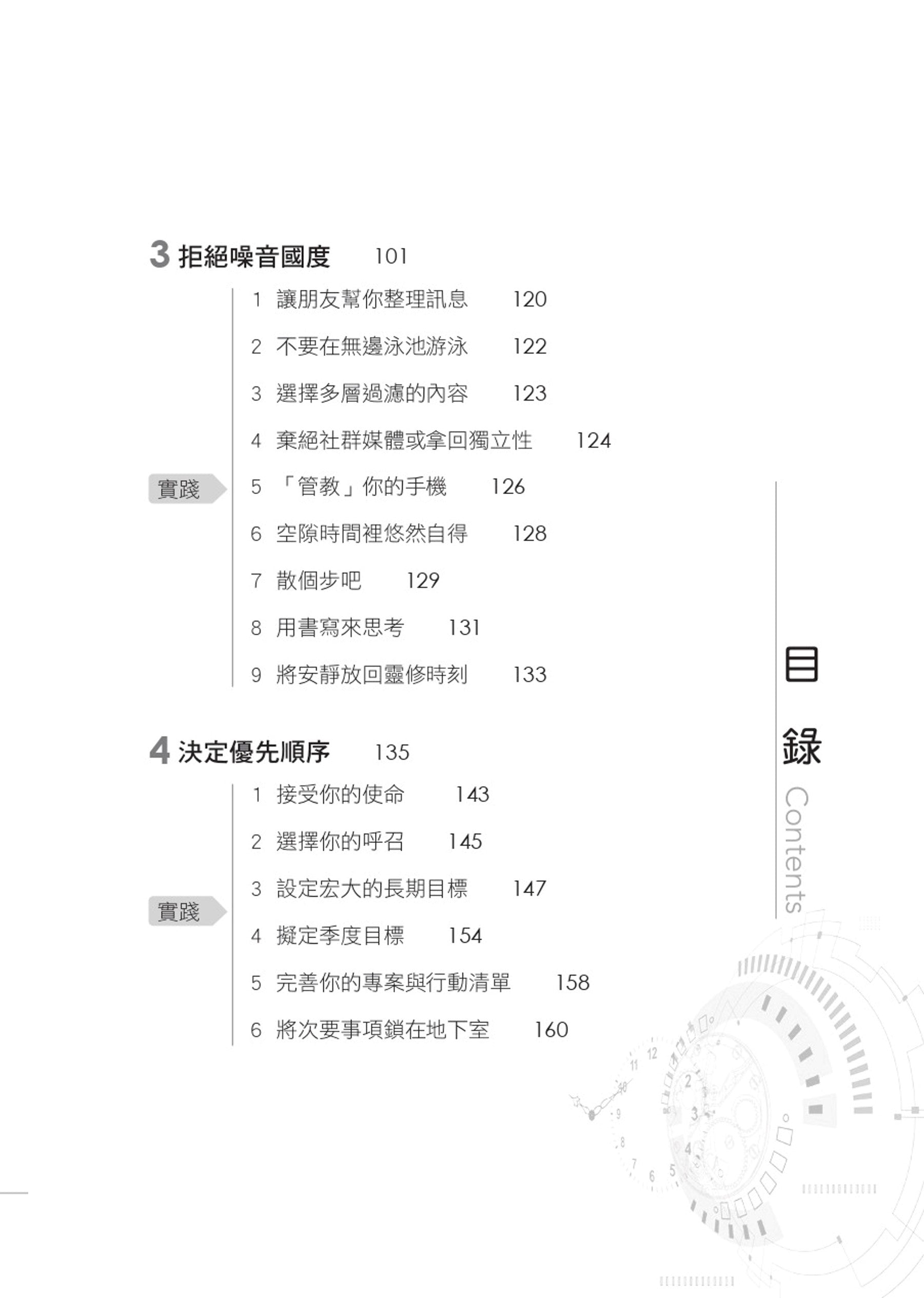 跟耶穌學時間管理：贖回你的時間，擁有高效的生活習慣 REDEEMING YOUR TIME: 7 Biblical Principles for Being Purposeful, Present, and Wildly Productive