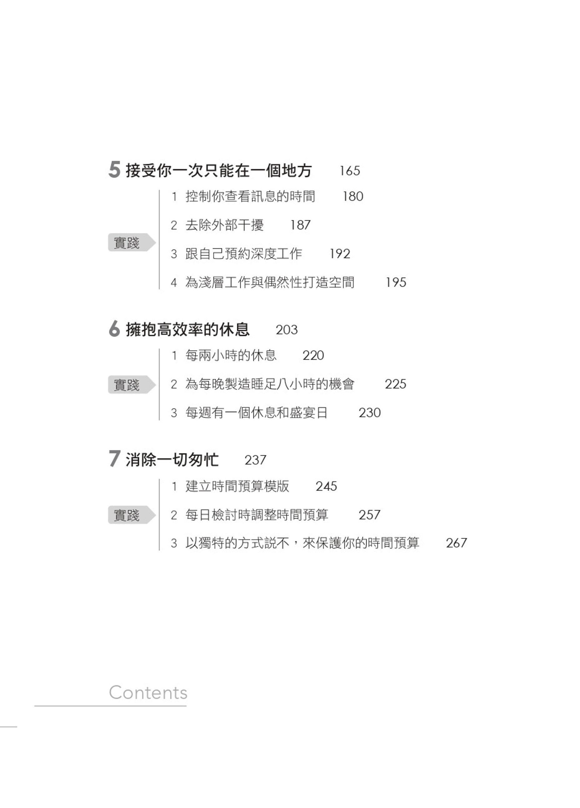 跟耶穌學時間管理：贖回你的時間，擁有高效的生活習慣 REDEEMING YOUR TIME: 7 Biblical Principles for Being Purposeful, Present, and Wildly Productive