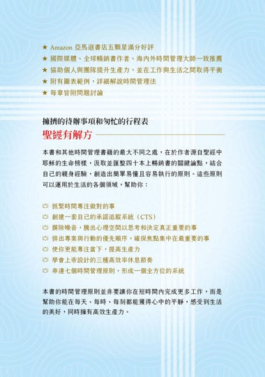 跟耶穌學時間管理：贖回你的時間，擁有高效的生活習慣 REDEEMING YOUR TIME: 7 Biblical Principles for Being Purposeful, Present, and Wildly Productive
