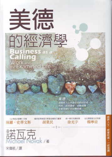 美德的經濟學 -- Business as a Calling