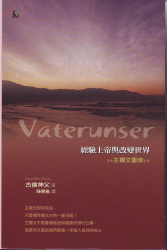 經驗上帝與改變世界 -- Vaterunser