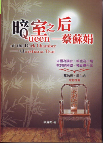 暗室之后-繁體(（限時免運費10本以上特價$10) Queen of the Dark Chamber-Trad.