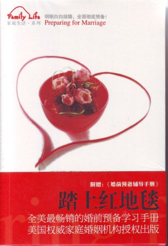 踏上紅地毯(簡) -- Preparing for Marriage