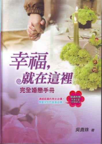 幸福就在這裏(含MP3)