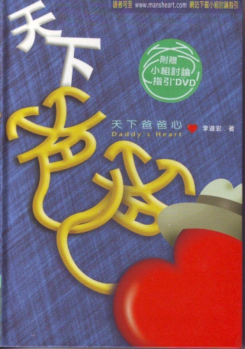 天下爸爸心 -- Daddy's Heart