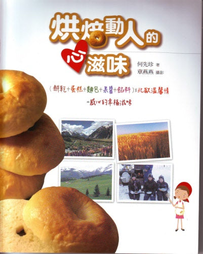 烘焙動人的心滋味
