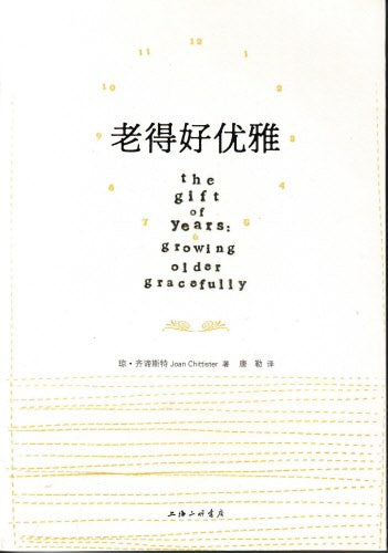 老得好優雅(簡) -- The Gift of Years: Growing Older Gracefully