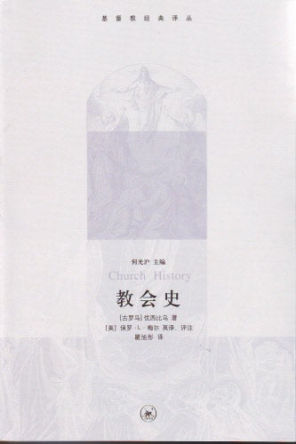 教會史(簡) -- Church History