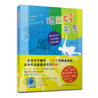玩出好關係-附3片光碟