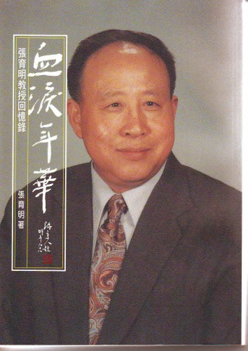 血淚年華 -- Blood and Tears for Love ( Zhang Yu Ming )