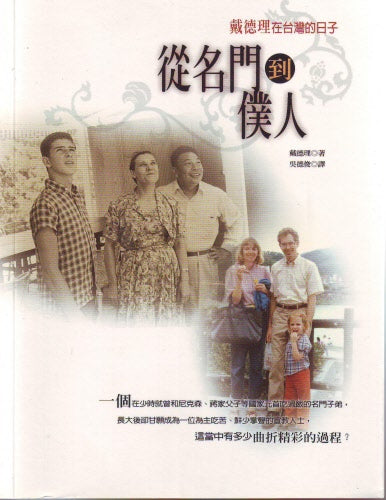 從名門到僕人 -- My Autobiography ( Dr. G. Wright Doyle.)