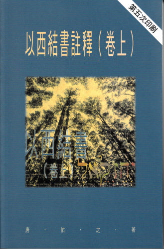 以西結書(卷上)-天道 -- Ezekiel (1)