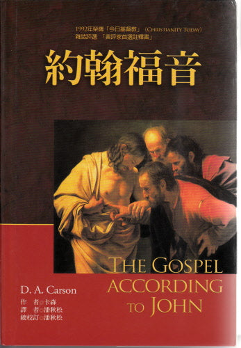 約翰福音 -- The Gospel According to John
