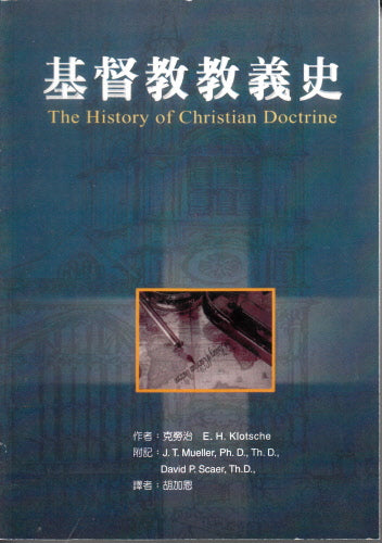 基督教教義史 -- The History of Christian Doctrine