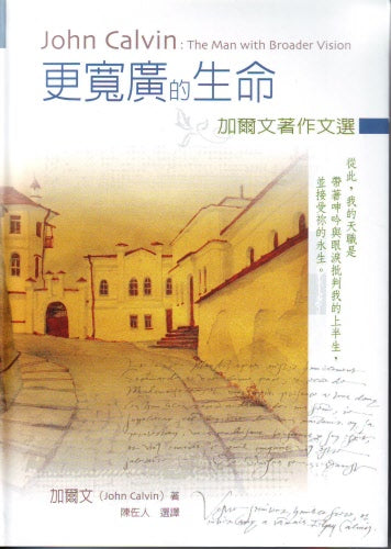 更寬廣的生命 -- John Calvin - The Man With Broader Vision