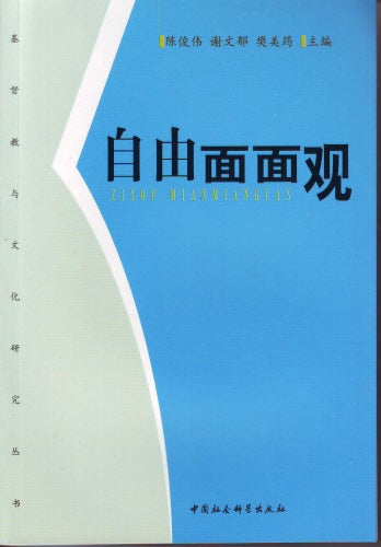 自由面面觀 -- Freedom of Speech