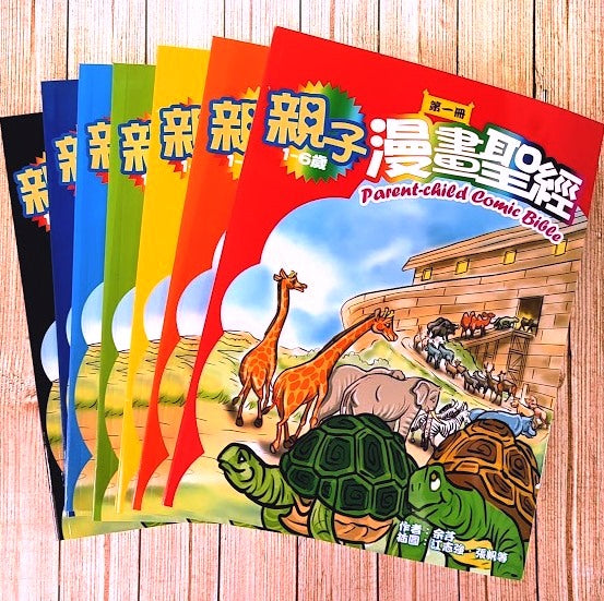 中英對照-親子漫畫聖經（全套7本）繁體 Parent-Child Comic Bible One set of 7 Vols Trad.