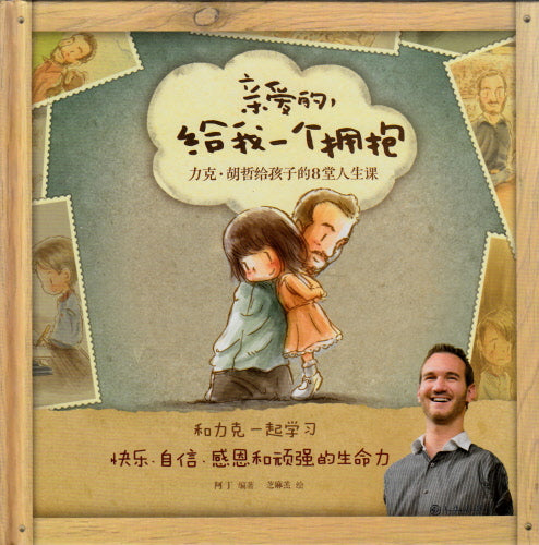 親愛的，給我一個擁抱 -- Dear, give me a hug