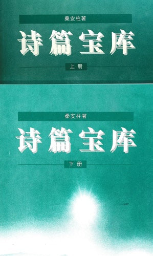 詩篇寶庫-只有上冊（簡）-- Treasures Of Psalms 1