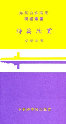 詩篇欣賞