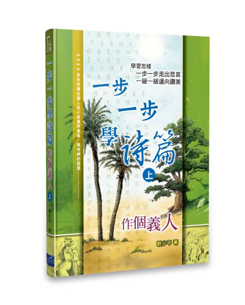 一步一步學詩篇（上）作個義人 Learning Psalms Step By Step V1