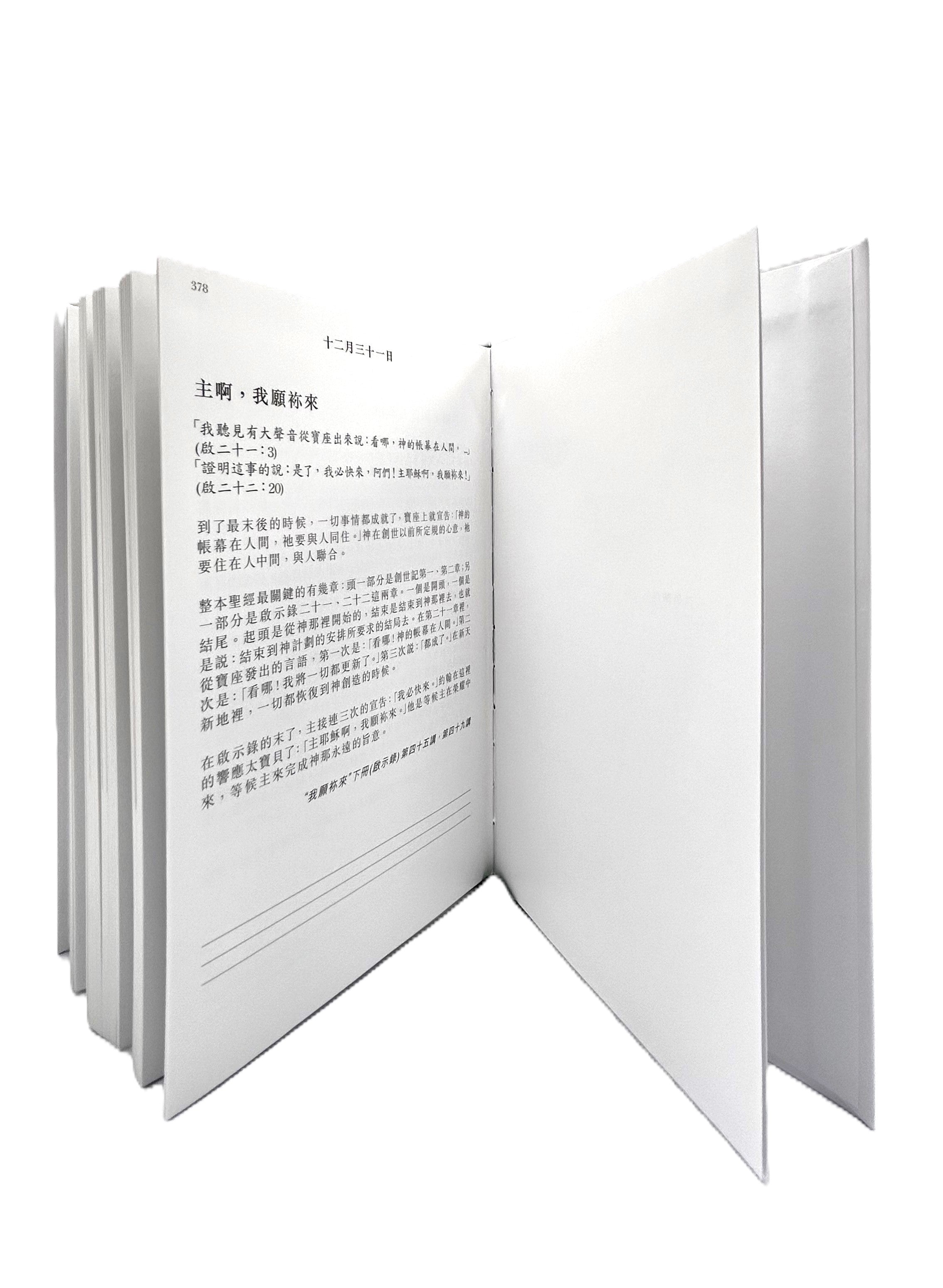 天路明踪：王國顯講經記錄選輯