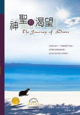 神聖的渴望 --  The Journey of Desire