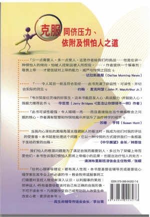 親愛的，別把上帝縮小了-簡體 When People are Big, and God is Small (simp.）