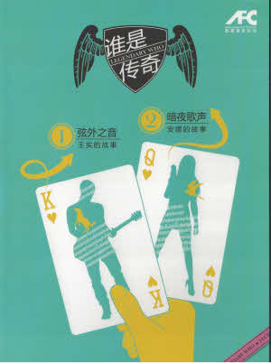 誰是傳奇DVD - Legendary Who DVD