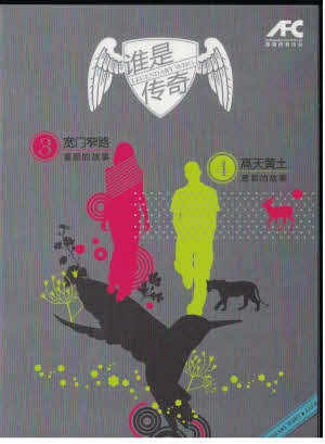 誰是傳奇DVD - Legendary Who DVD
