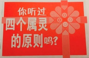 四個屬靈的定律(簡) Four Spiritual Laws - Ambassadors for Christ Bookstore