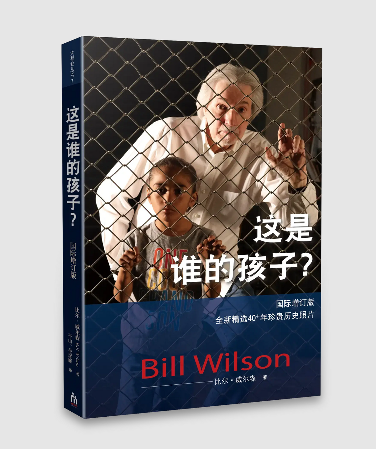 這是誰的孩子？ Whose Child Is This? (International Expanded Edition)