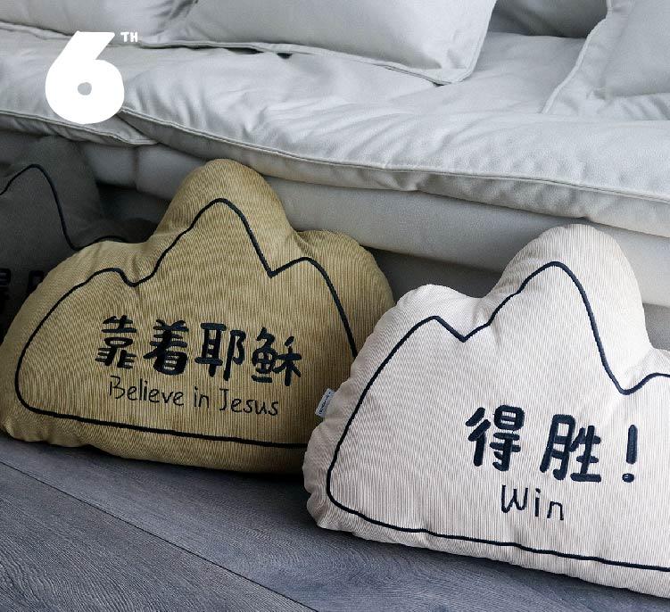 双面刺绣靠枕-靠着耶稣得胜（15個1箱）（限时免运费 + 买10个或以上$15）Lean on Jesus - Double-sided Couch Cushion