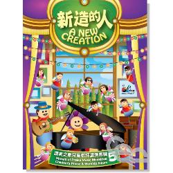 新造的人 -- A New Creation