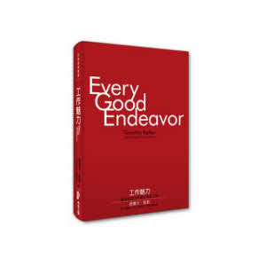 工作魅力 （工作的意義-繁体版）Every Good Endeavor Trad.