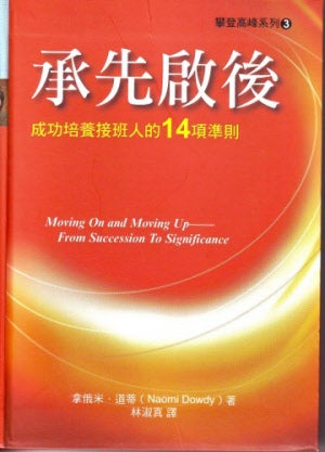 承先啟後